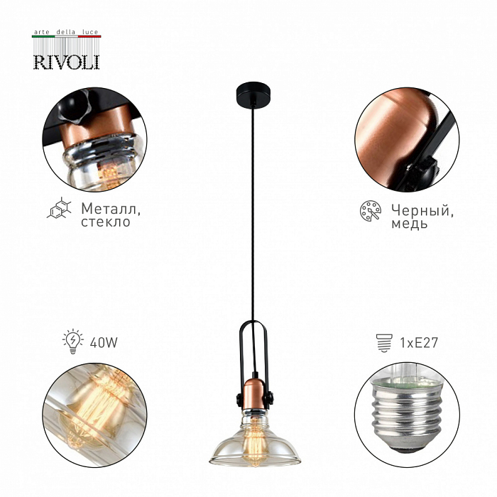 Светильник Rivoli 4093-201